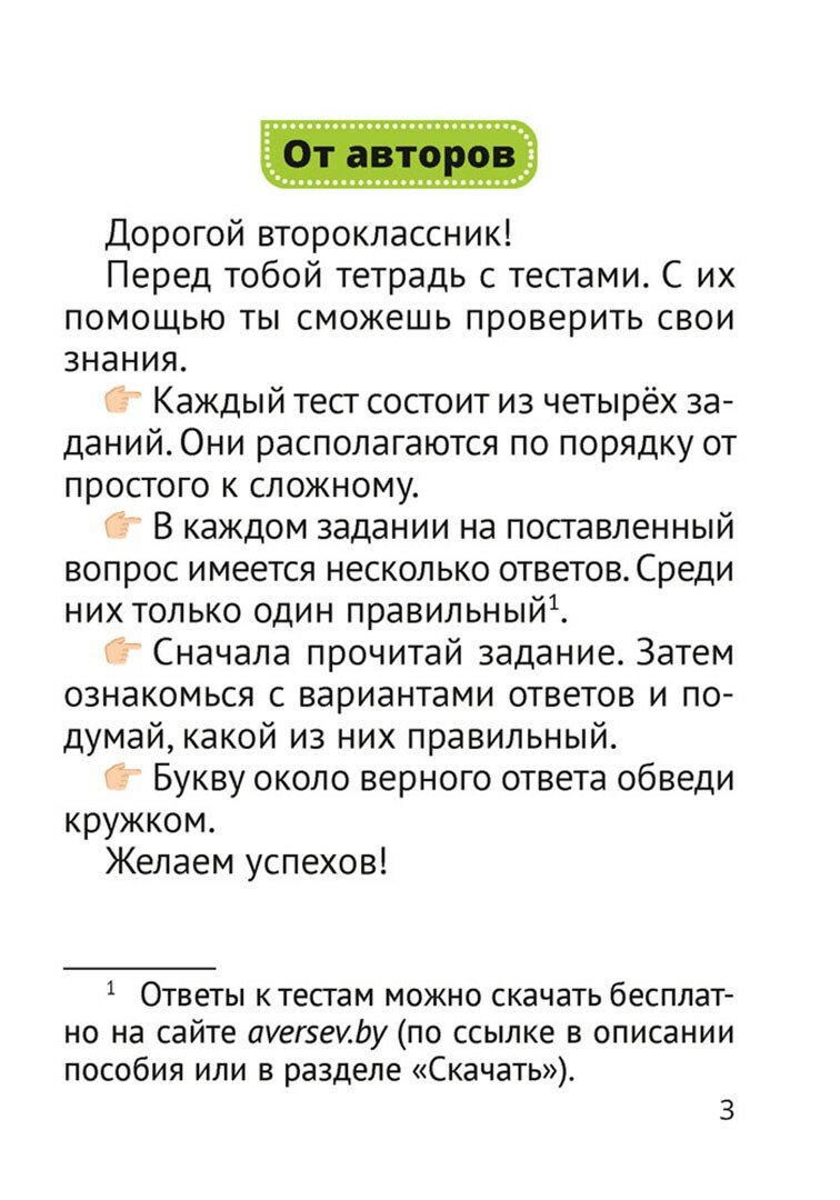 Человек и мир. 2 класс. Тесты (Трафимова Галина Владимировна, Трафимов Сергей Анатольевич) - фото №6