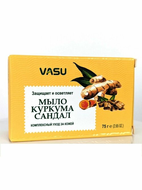 Мыло Куркума и Сандал (Turmeric Sandal), 75 г