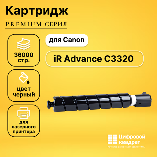 Картридж DS для Canon iR Advance-C3320 совместимый картридж canon c exv49bk 8524b002 туба для копира ir adv c33xx черный