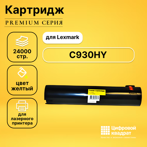 Картридж DS C930HY Lexmark X-930/ 935Y желтый совместимый