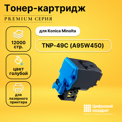 Картридж DS TNP-49C Konica A95W450 голубой совместимый тонер konica minolta bizhub c3351 c3851 желтый tnp 49y