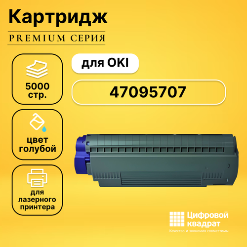 Картридж DS 47095707 Oki голубой совместимый чип для картриджа oki 47095706 5k пурпурный okidata c824 c834 c844 совместимый