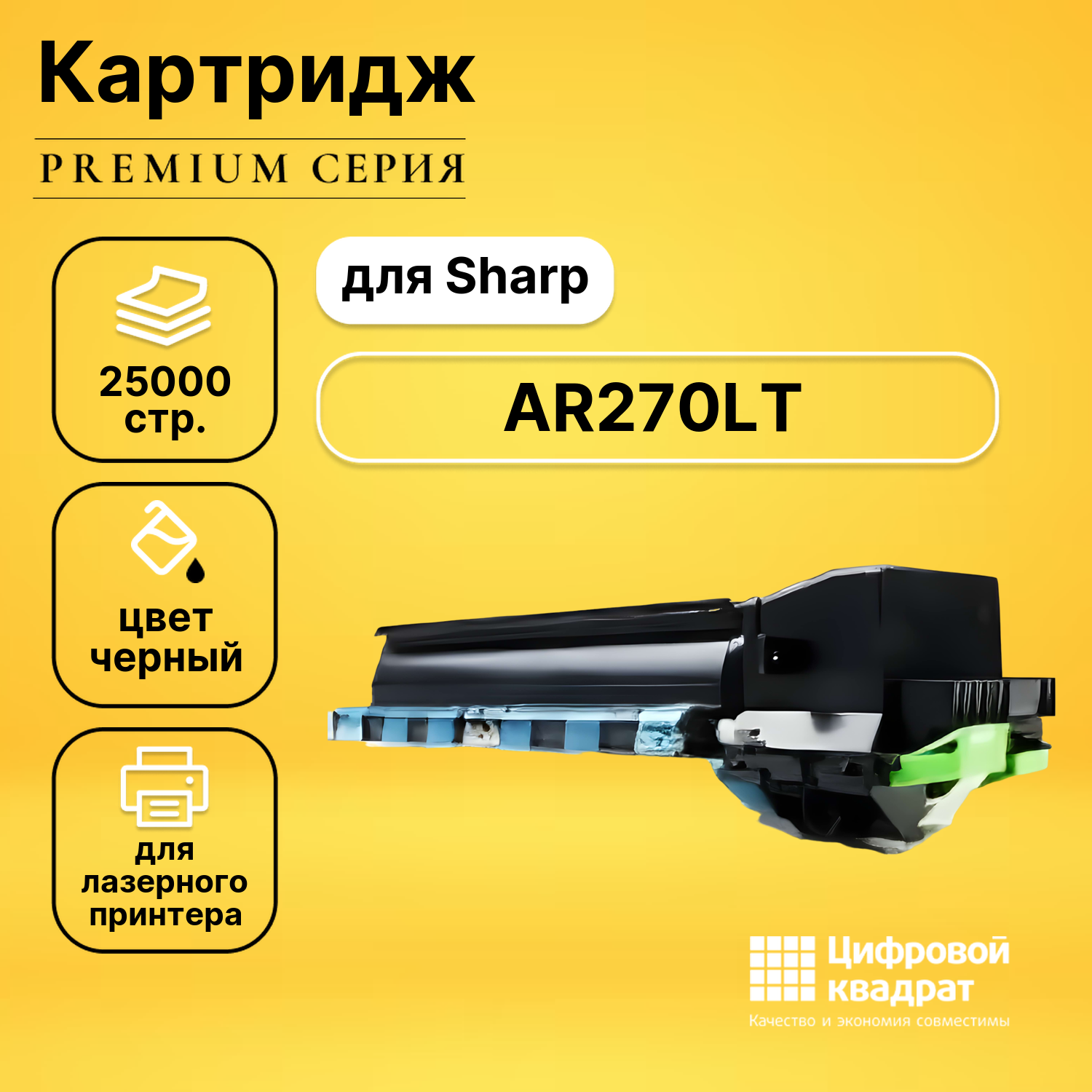 Картридж DS AR-270LT Sharp совместимый