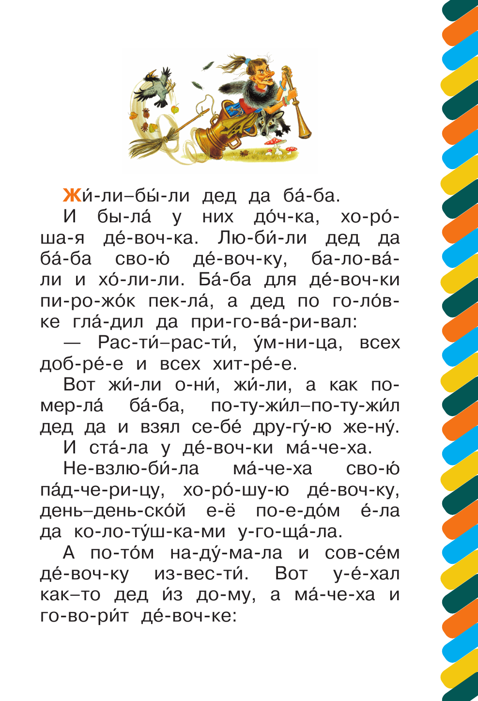 Баба-Яга (Тэффи Надежда Александровна) - фото №6