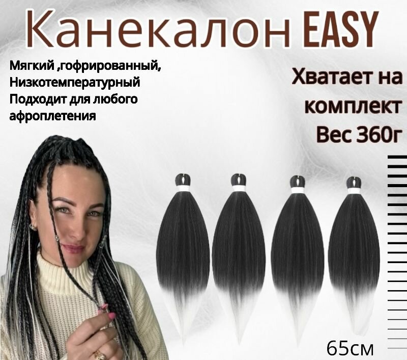 Канекалон для волос низкотемпературный Premium braid для плетения брейд, афрокос и т. д