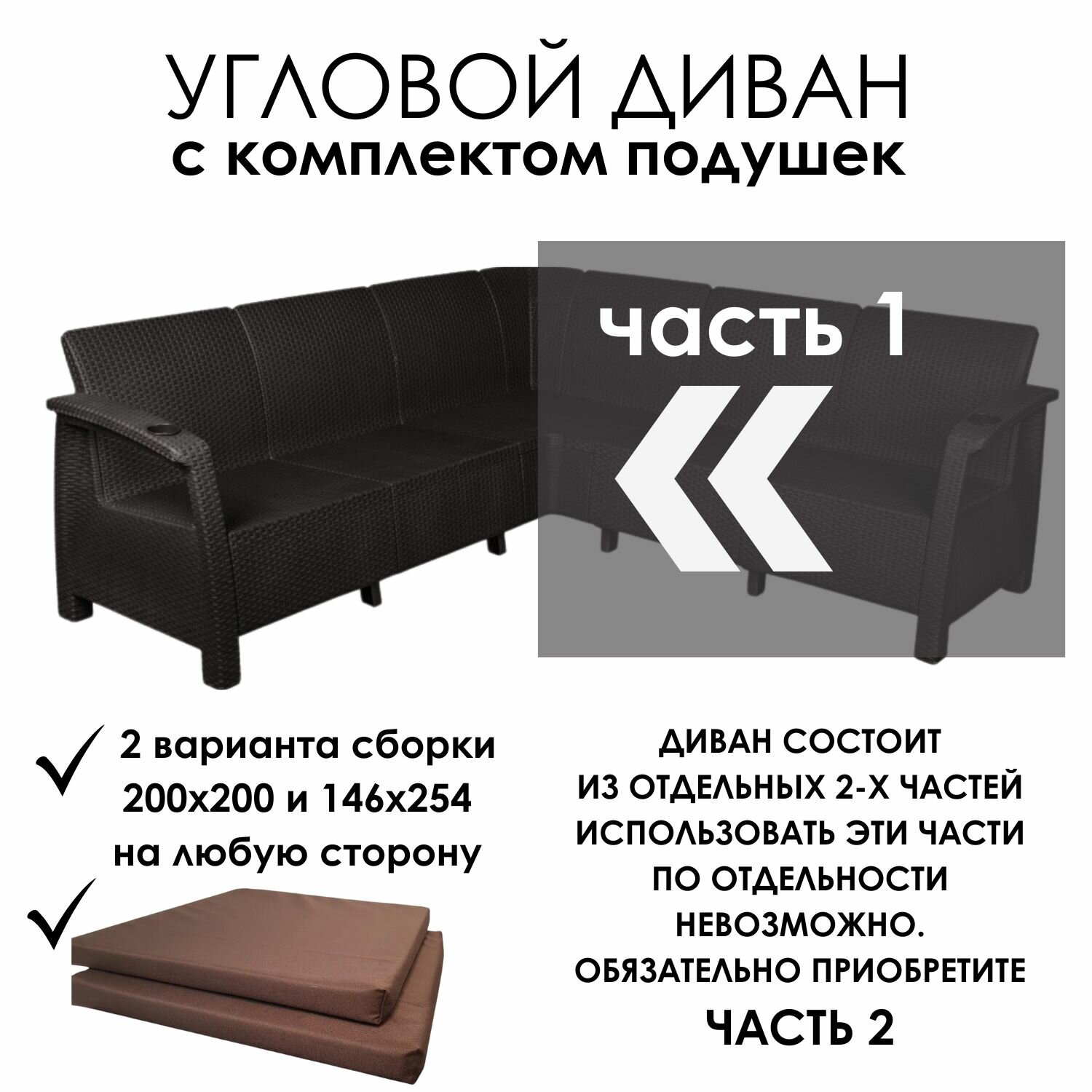 фото Диван садовый угловой из ротанга 200x200x79 см, мокко, Часть 1 (с коричневыми подушками)