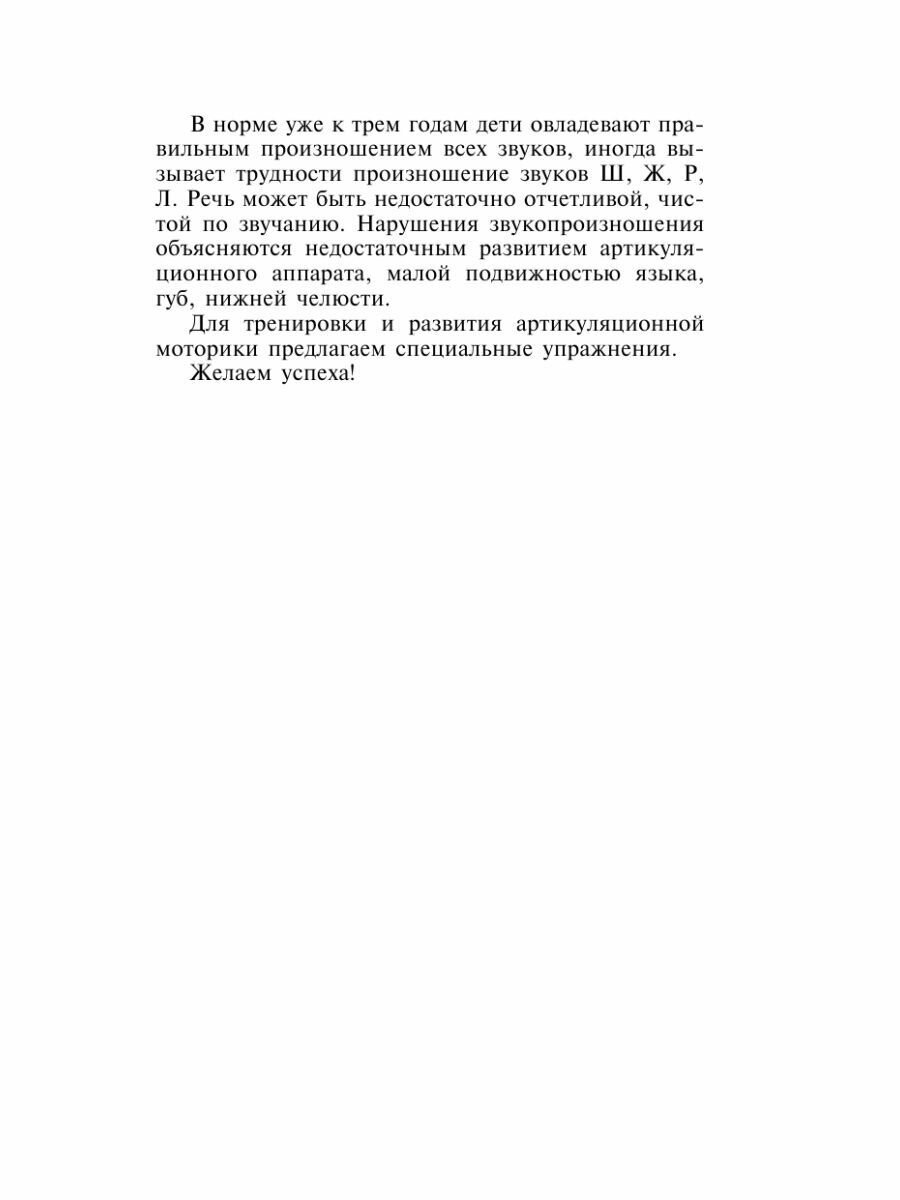Артикуляционная гимнастика. Для развития речи дошкольников. Пособие для родителей и педагогов - фото №9