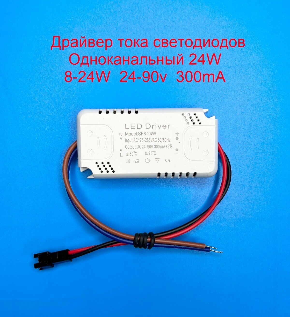 Драйвер тока светодиодов одноканальный AC-DC 24w 8-24*1w 24-90v 300mA