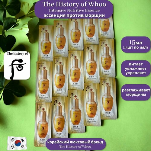 The History of Whoo Intensive Nutritive Essence эссенция для лица омолаживающая 15мл (15шт по 1мл)