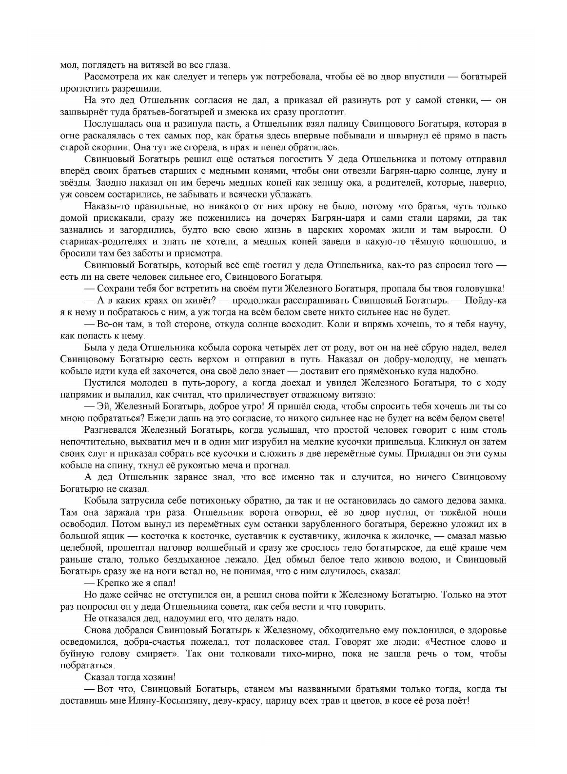 Румынские сказки (Крянгэ) - фото №6