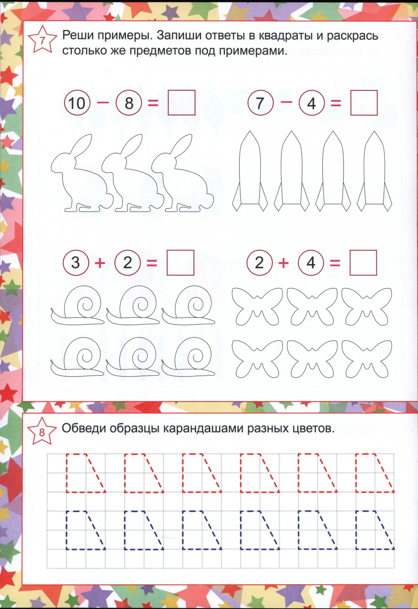 Математика. Примеры и задачи (Славина Татьяна Николаевна) - фото №9