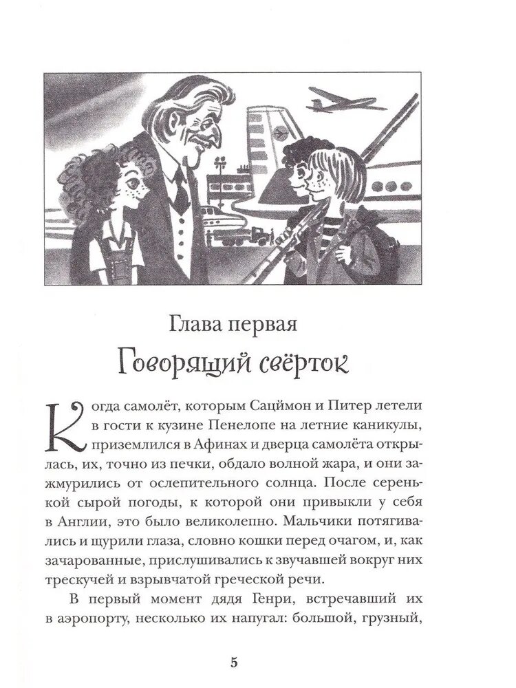Говорящий сверток (Джеральд Даррелл) - фото №10