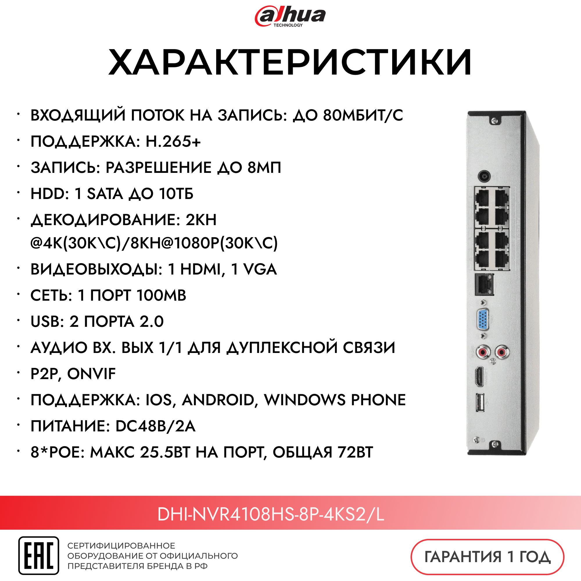 Видеорегистратор Dahua DHI-NVR4108HS-8P-4KS2/L - фото №13