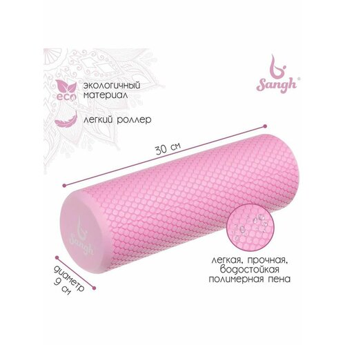 Роллер для йоги массажный 30 х 9 см цвет розовый 988₽