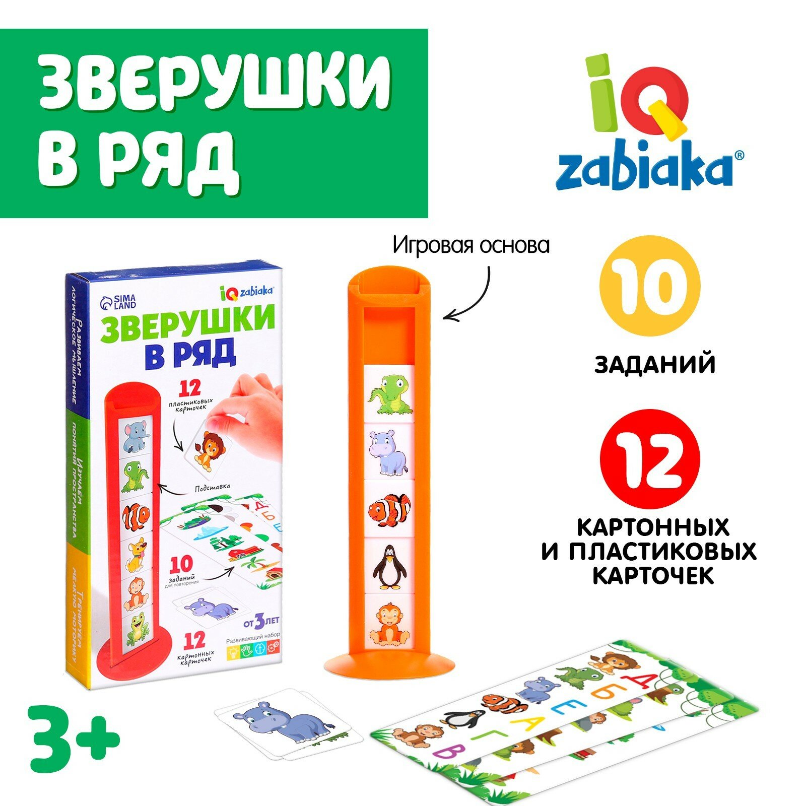 Развивающий набор Zabiaka "Зверушки в ряд", 10 карточек, 3+, для развития логики