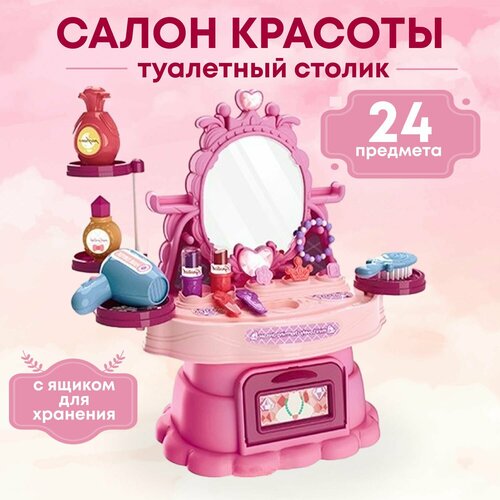 Детский туалетный столик Игровой набор салон красоты для девочек с зеркалом Косметический стол для детей 3450₽