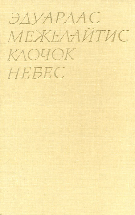 Клочок небес