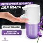 Дозатор сенсорный для мыла-пены Simpleway Automatic Induction Washing machine ZDXSJ02XW