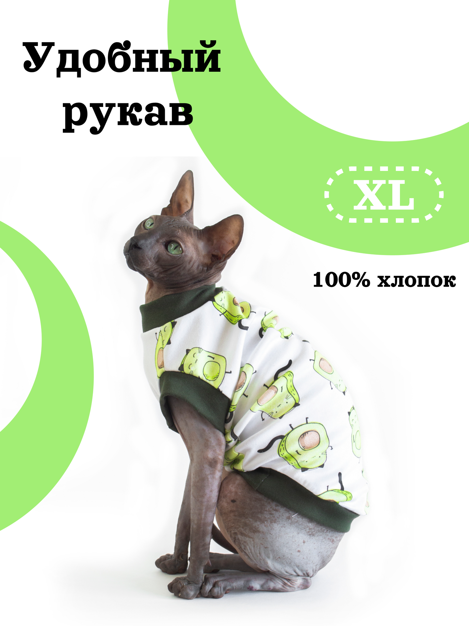 Майка для кошек, Avocats, размер XL