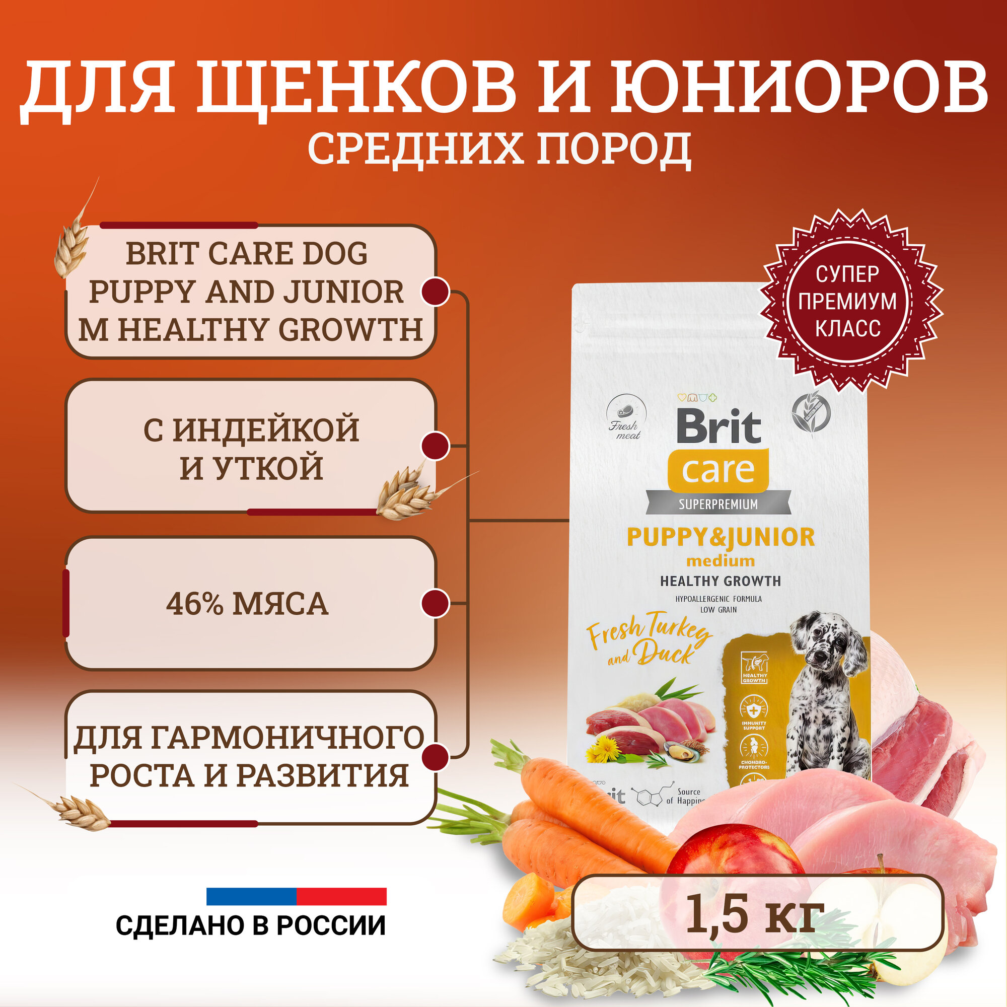 Сухой корм Brit Сare Dog Puppy&Junior M Healthy Growth для щенков средних пород, с индейкой и уткой - 1,5кг