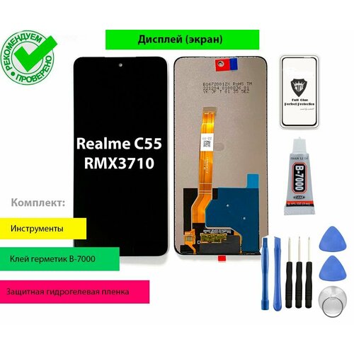 Дисплей (экран) для Реалми Realme C55 RMX3710 с тачскрином в сборе (черный) + комплектом для установки