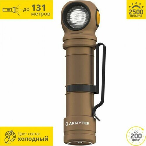 Фонарь Armytek Wizard C2 Pro MAX Magnet USB (холодный) (Песочный)