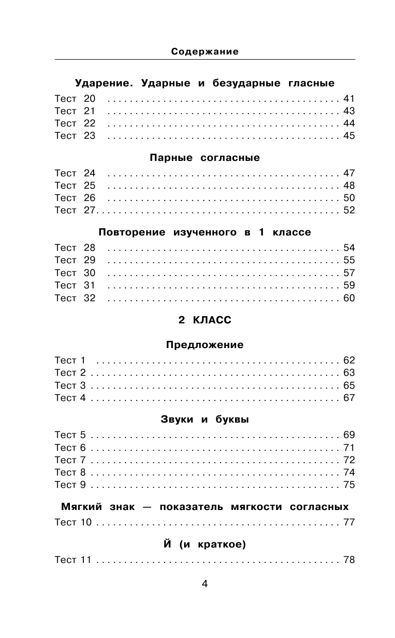Русский язык. 10 000 тестовых заданий с ответами. 1-4 классы - фото №11