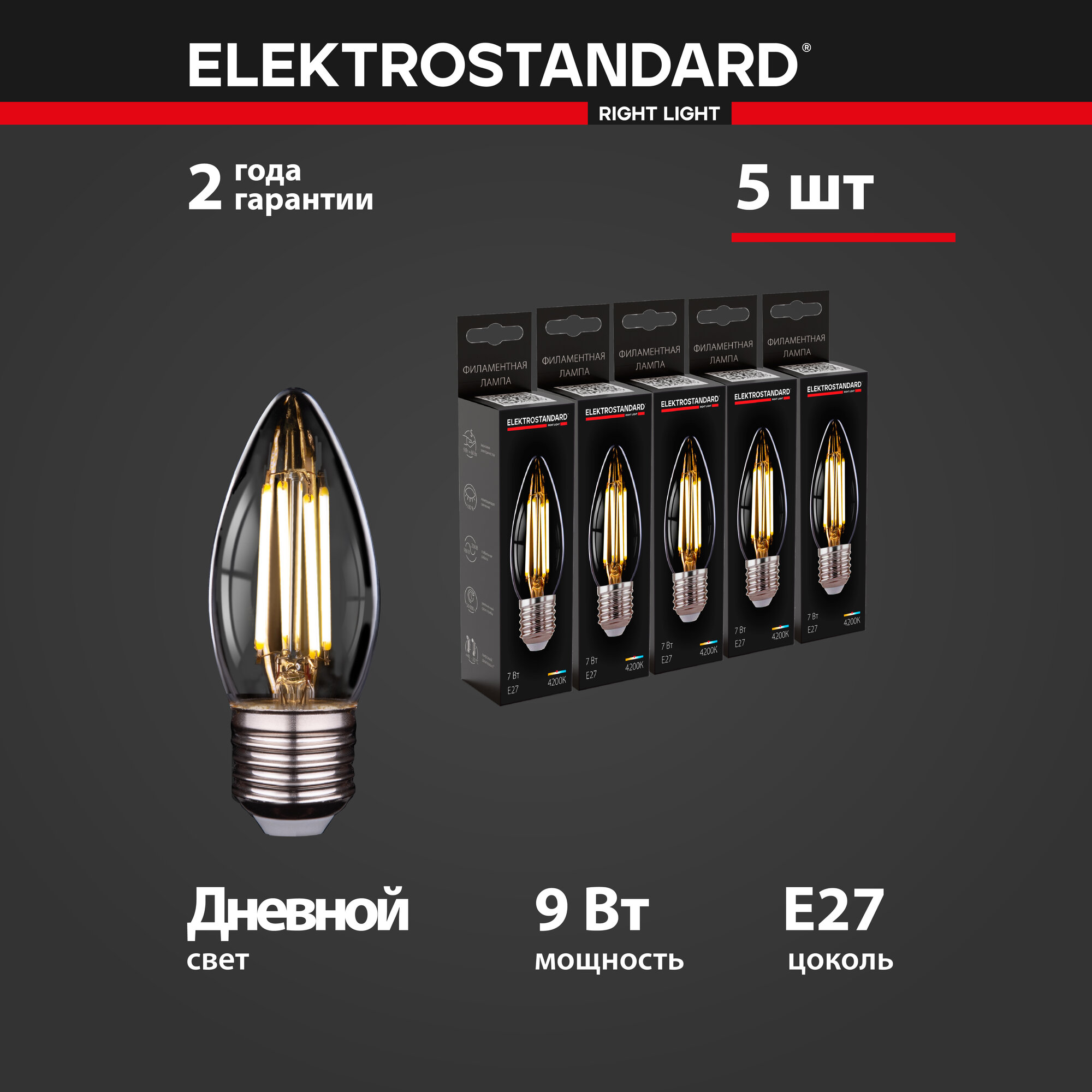 Лампа светодиодная филаментная "Свеча" F E27 (C35 прозрачный) Elektrostandard BLE2706, 9 Вт, 4200 K - комплект 5 шт.