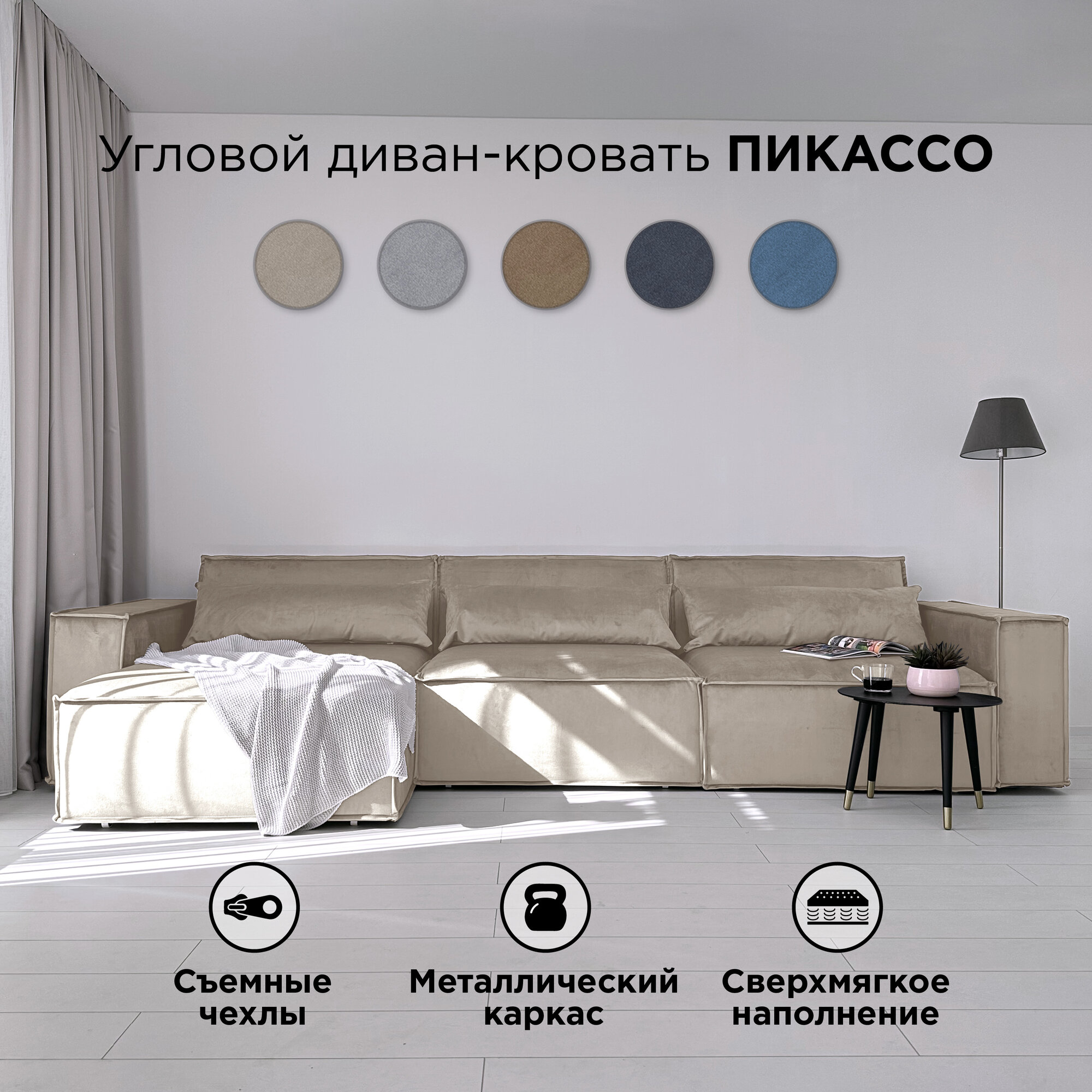 Диван-кровать Redsofa Пикассо 360 см Бежевый антивандальный. Раскладной угловой диван со съемными чехлами, для дома и офиса.
