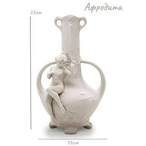 Ваза Афродита 25см белая 11700₽