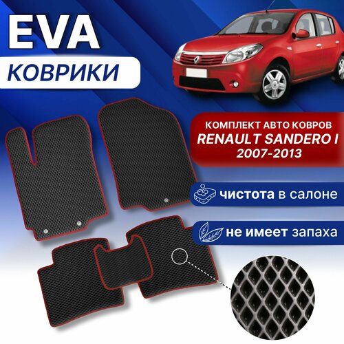 EVA Коврики для Renault Sandero 1 (Беж/Беж. кант) рено сандеро 2007-2013 ЭВА ЕВА