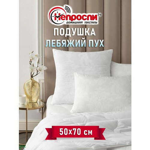 Подушка Light Непроспи 50х70 для сна / Подушка из микрофибры с гипоаллергенным наполнителем