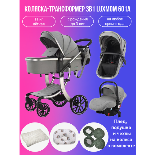 Детская коляска-трансформер 3 в 1 Luxmom 601A темно-серый с аксессуарами 34500₽