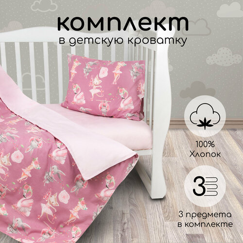 комплекты в кроватку amarobaby baby boom 3 предмета Комплект в кроватку 3 предмета AmaroBaby BABY BOOM Нежный Танец, розовый (поплин)