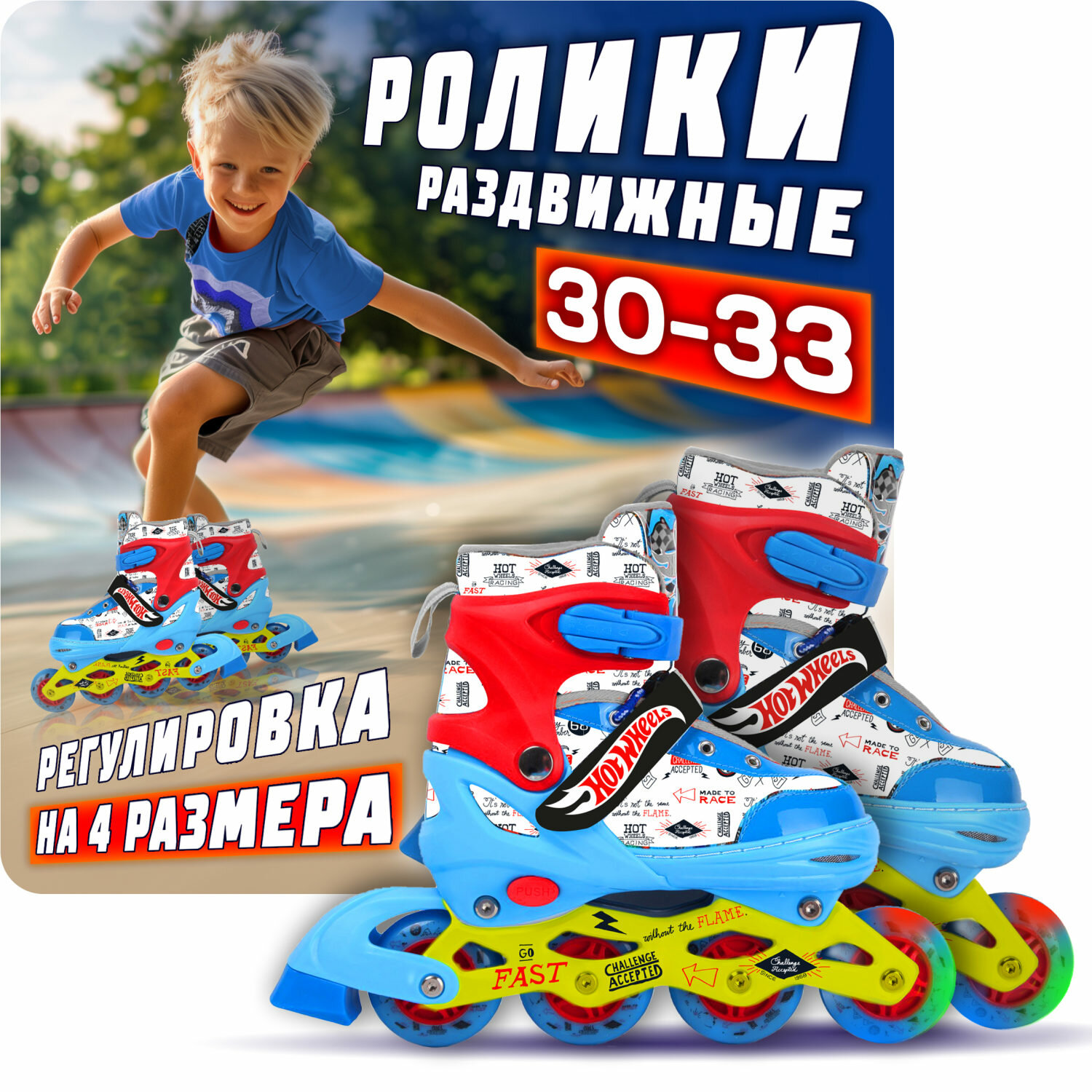 Ролики Hot Wheels детские, раздвижные, 30 - 33 размер