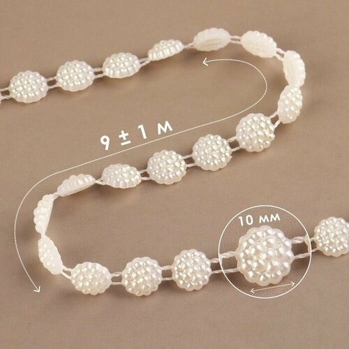 Жемчуг на нитях плоский 10 мм 9 1 м цвет молочный 923₽