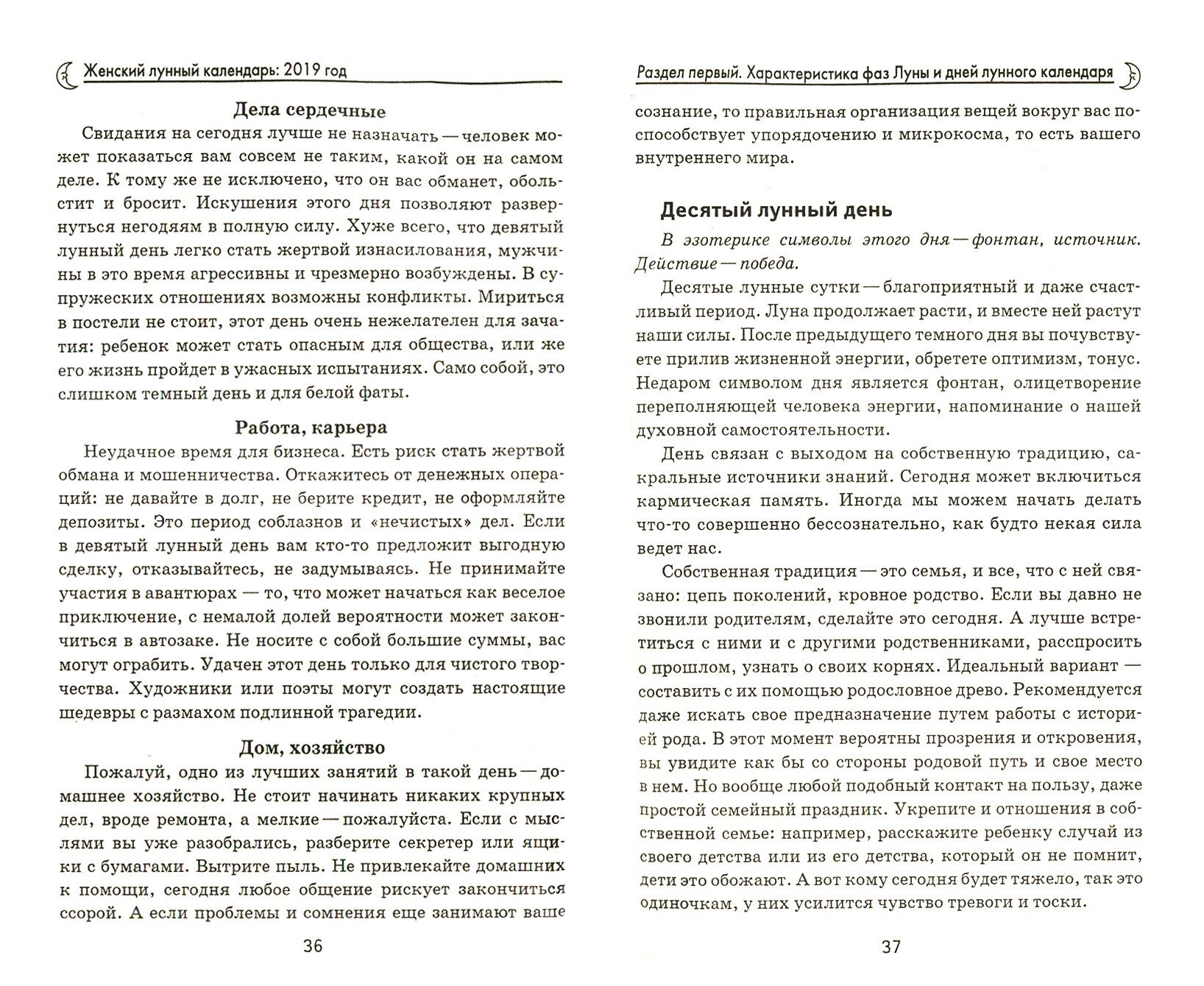 Женский лунный календарь: 2019 - фото №2