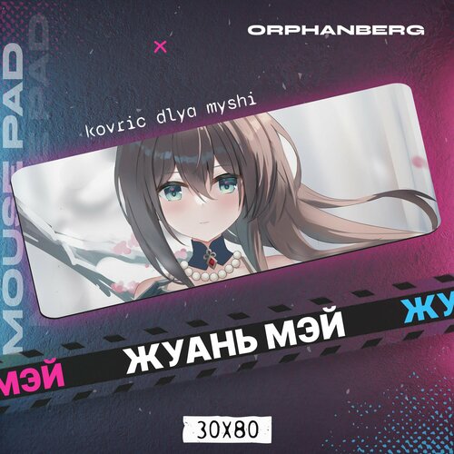 Коврик для мыши большой Хонкай Стар Рейл Жань Мэй 600₽