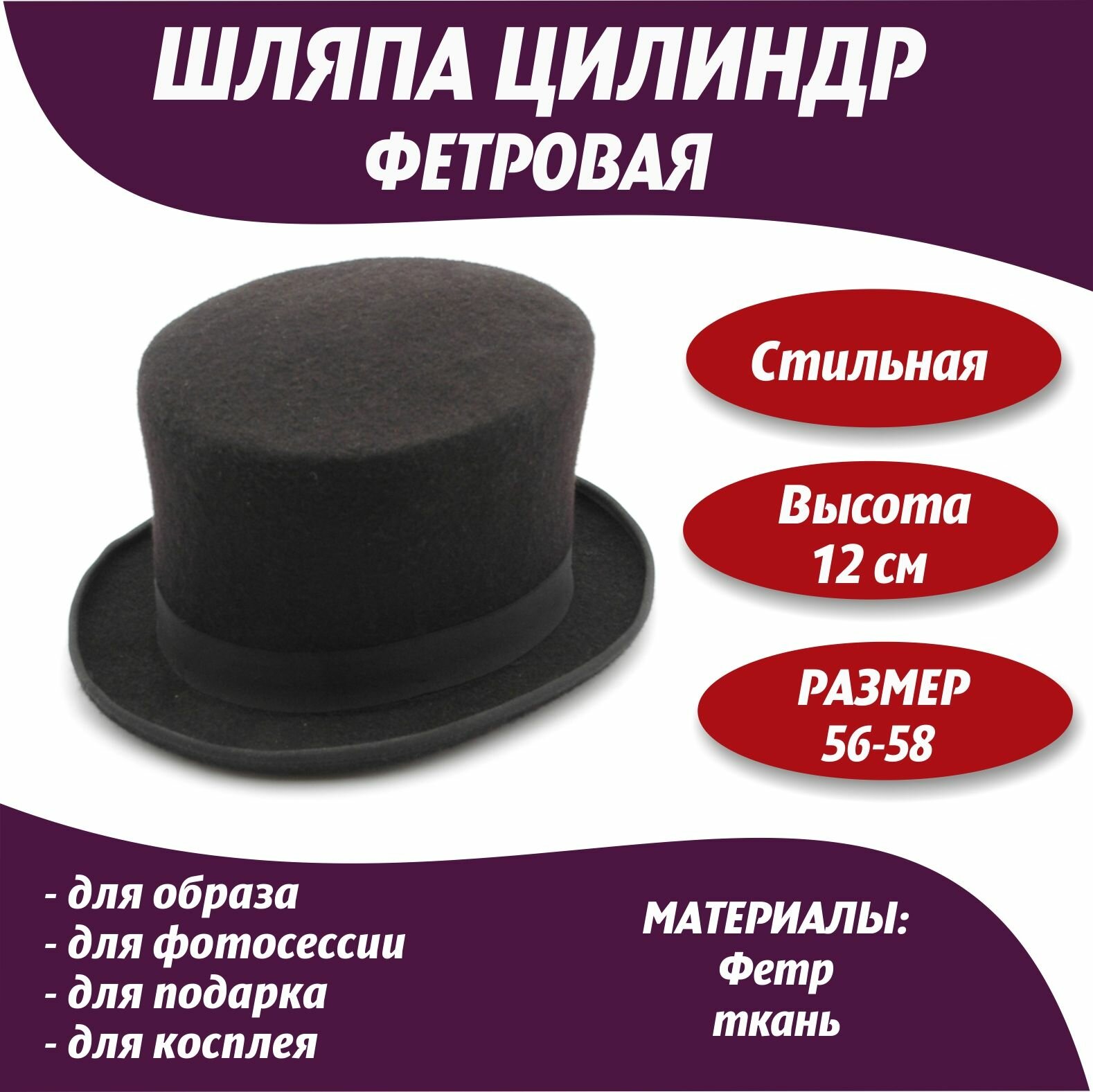 Шляпа Цилиндр черный
