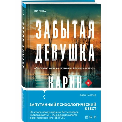 Забытая девушка анатолий стрельцов загадки прошлого века первое космическое убийство