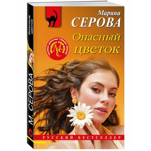 Опасный цветок