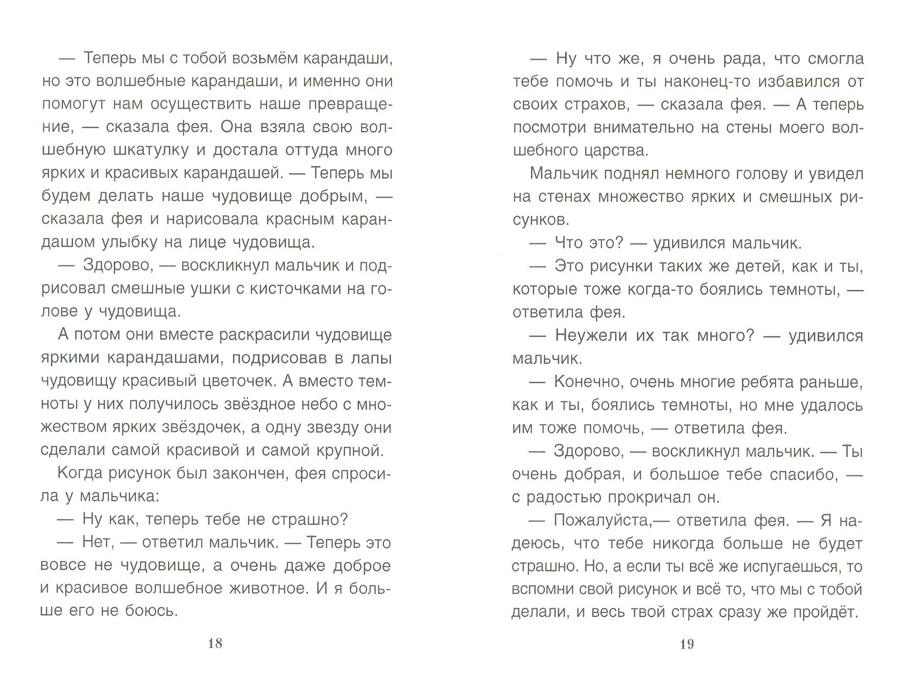 Хухлаев О.,ХухлДевочка с мишкой и другие терапевтические сказки для детей,которые...(0+) - фото №7