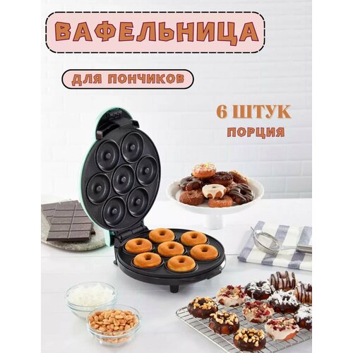 Электрическая вафельница для пончиков прибор для выпечки пончиков пончик-мейкер 1790₽