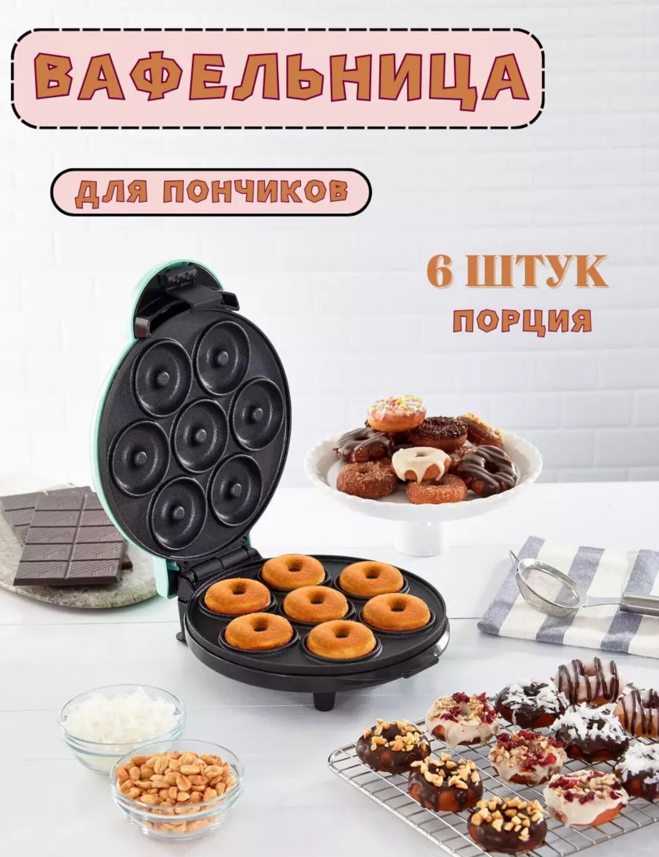Электрическая вафельница для пончиков, прибор для выпечки пончиков, пончик-мейкер