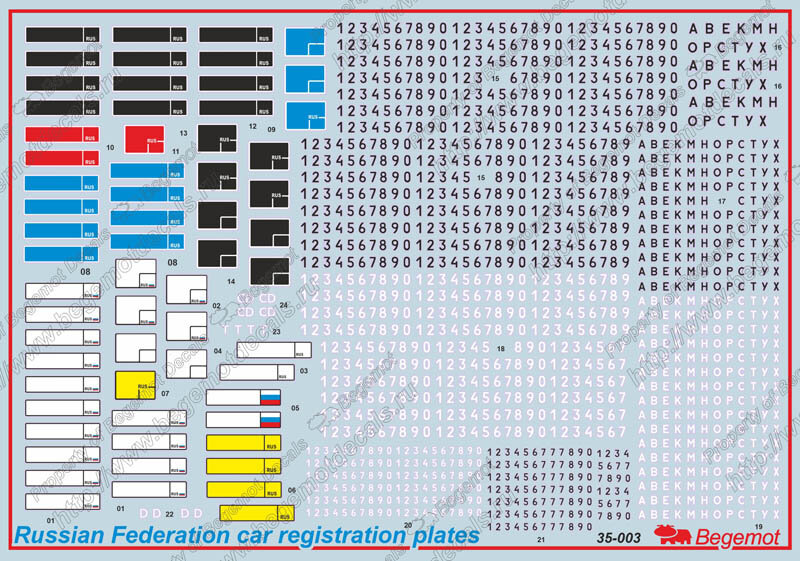 Деколь Автомобильные номера РФ, 1/35