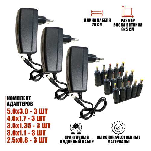 Блок питания 12V 2A 55x25 с адаптерами 3 комплекта 1175₽