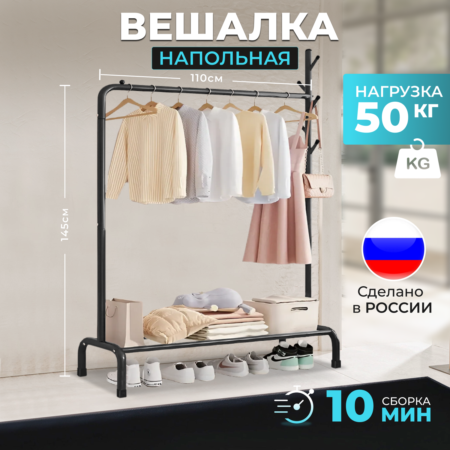 Вешалка напольная для одежды, черная, 173х90х37