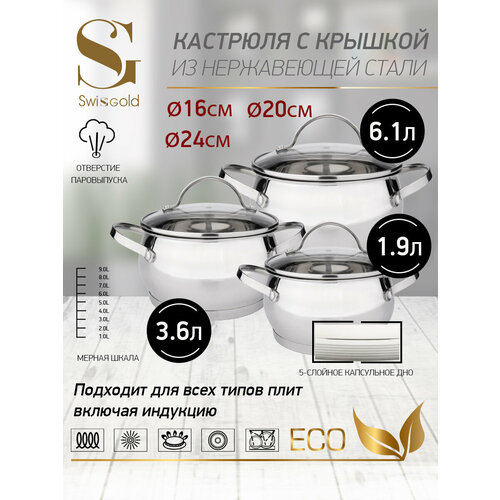 Набор посуды Swisgold SG-18088 Antia 4 6 предметов 11341₽