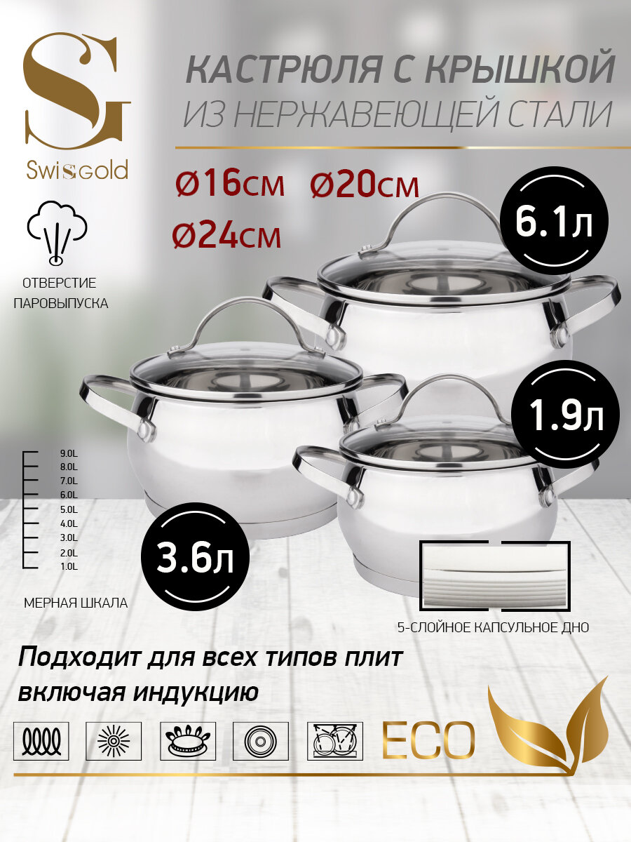 Набор посуды "Swisgold". SG-18088 Antia (4) 6 предметов