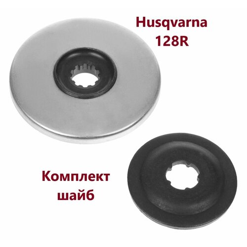 Комплект шайб редуктора для бензокосы HUSQVARNA 128R VEBEX фильтр воздушный для бензокосы husqvarna 128r комплект из 2 шт vebex